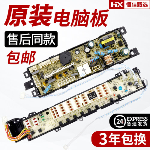 海尔洗衣机电脑板原厂配件