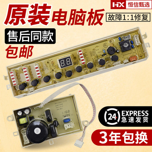 惠而浦波轮洗衣机电脑板主板