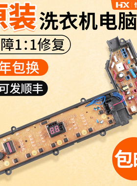 原装松下洗衣机电脑主板XQB85-HA8231/F8231/FA8231/H8231/H78321