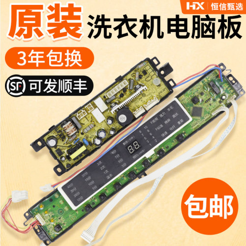 海尔Haier手搓式洗衣机电脑板