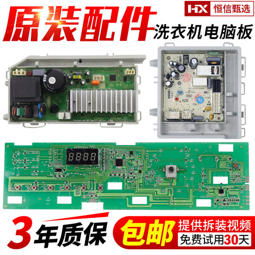 G100628BKX12S海尔洗衣机主板