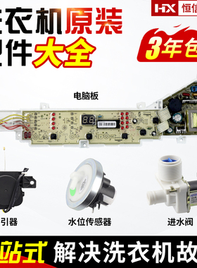 0031800004PA海尔洗衣机电脑板XQB60-L1038/Z1038/L1269 L1268 LM