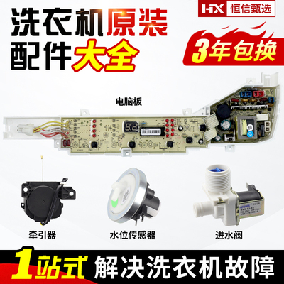 0031800004PA海尔洗衣机电脑板XQB60-L1038/Z1038/L1269 L1268 LM