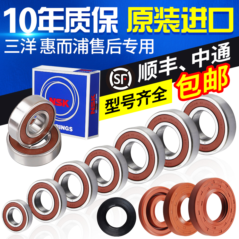 三洋帝度惠而浦荣事达三脚架轴承