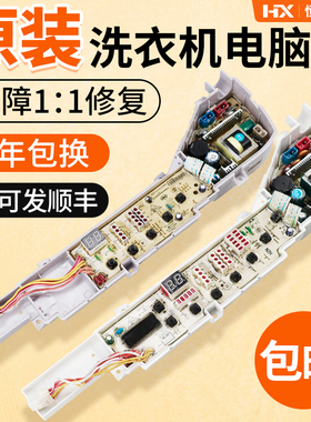 海尔洗衣机电脑板XQB50/XQB55/XQB60/XQB70-7288A LM FM 728E HM