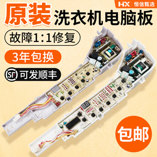 XQB70 海尔洗衣机电脑板XQB50 XQB60 728E XQB55 7288A