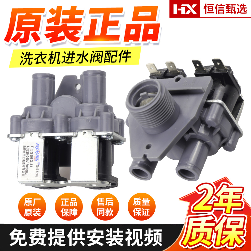 FCS-360U三洋洗衣机双头进水阀