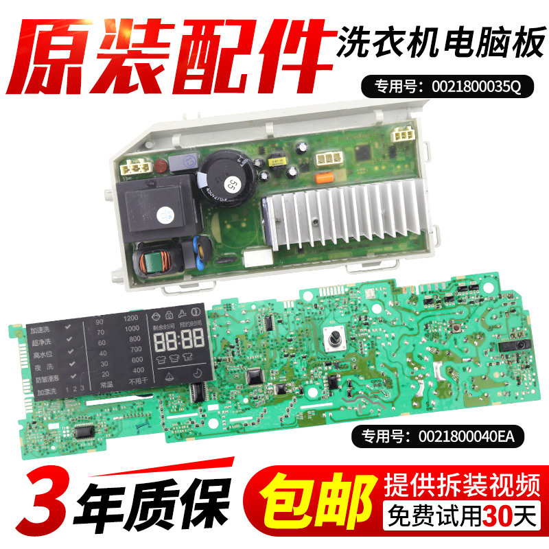 XQG60/XQG70-B1226A海尔电脑板