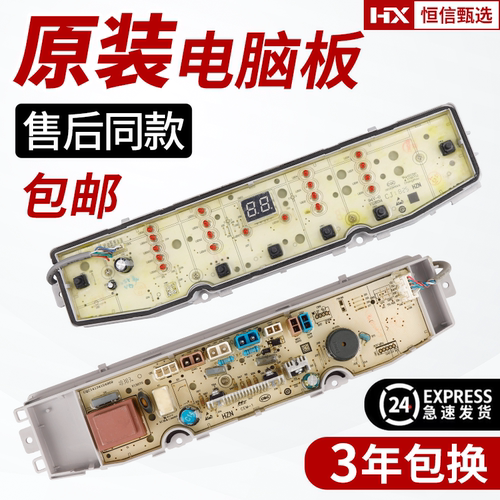 海尔洗衣机电脑板原装正品配件