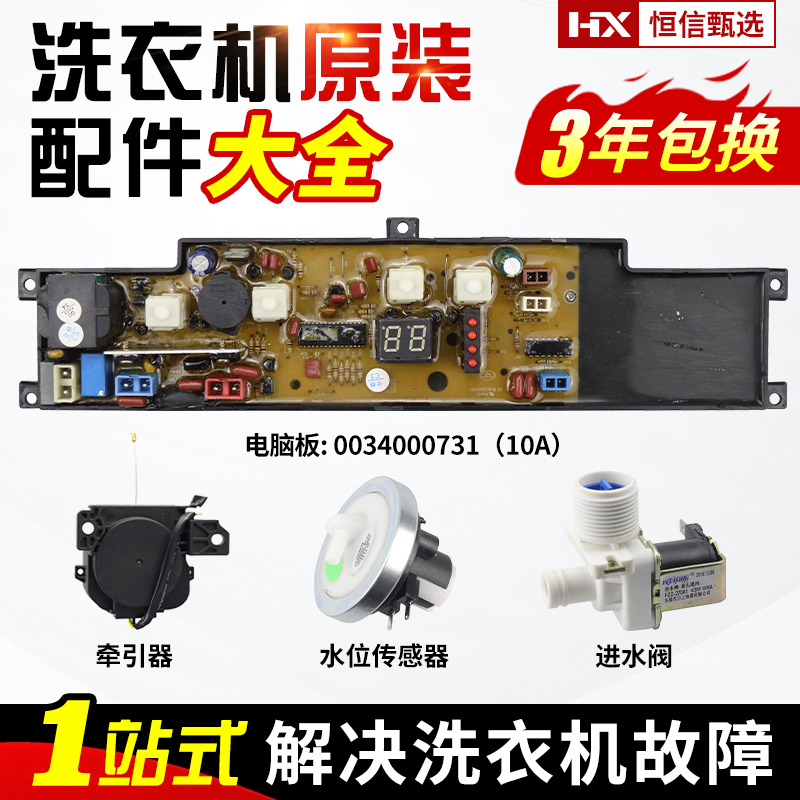 海尔统帅5公斤波轮洗衣机电脑板