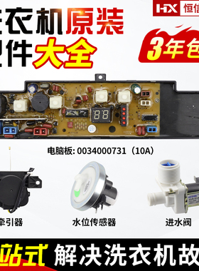 海尔统帅波轮洗衣机电脑板TQB50-1010/M1010主板电路板XQB50-1010