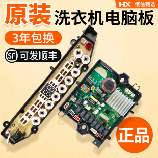 美的洗衣机MBS100T2WADY/TB100-6388WDCLY-DK01电脑板线路板主板