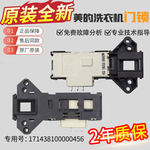 美的小天鹅滚筒洗衣机门锁开关