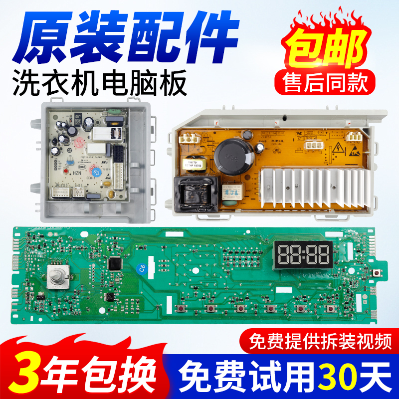 原装海尔洗衣机电脑板XQG90-12B20GJD EG9012B929S主板变频驱动板