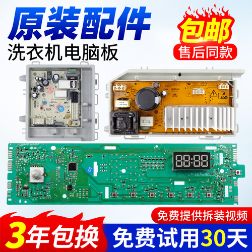原装海尔洗衣机电脑板XQG90-12B20GJD EG9012B929S主板变频驱动板