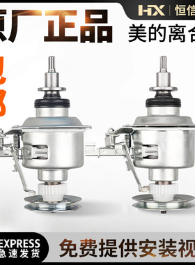 原装美的洗衣机MB80V31/TB80V20/TB72-C1208H离合器轴承配件总成