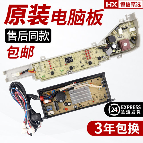 TQB90-@BM7海尔洗衣机电脑板