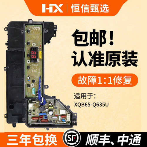 松下洗衣机电脑板XQB65-Q635U