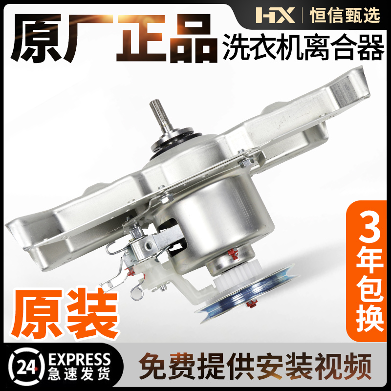 美的6.5公斤洗衣机减速离合器