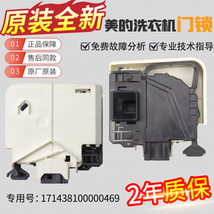 N1003E 美 1411LDPC 1213ES 滚筒洗衣机门锁电子门开关MG70