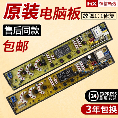 美菱波轮洗衣机电脑板XQB80-9868