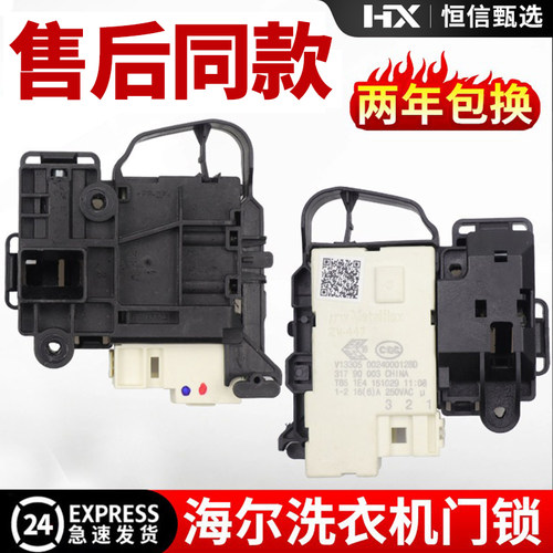 DK040550海尔滚筒洗衣机门锁开关