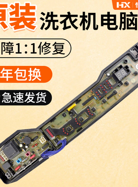 松下洗衣机电脑板XQB70-Q700Y/Q701U主板XQB75-Q702U Q705U Q706U