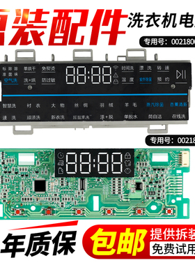 海尔滚筒洗干一体洗衣机显示器控制板0021800239KG/M/N/LB/KA/PA