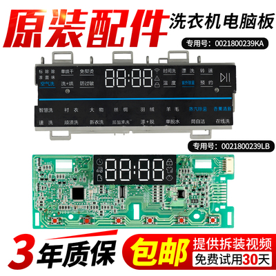 海尔滚筒洗干一体洗衣机显示板