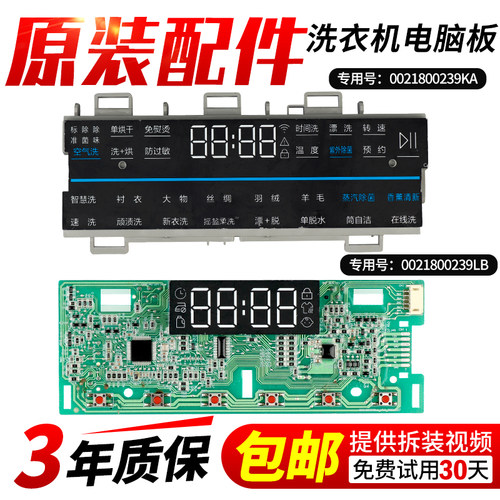 海尔滚筒洗干一体洗衣机显示板