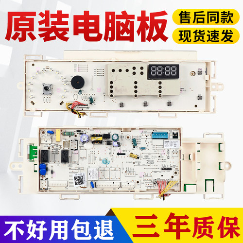 17138100012844美的洗衣机电脑板MG80VT715D5 MG80V50DS5控制主板