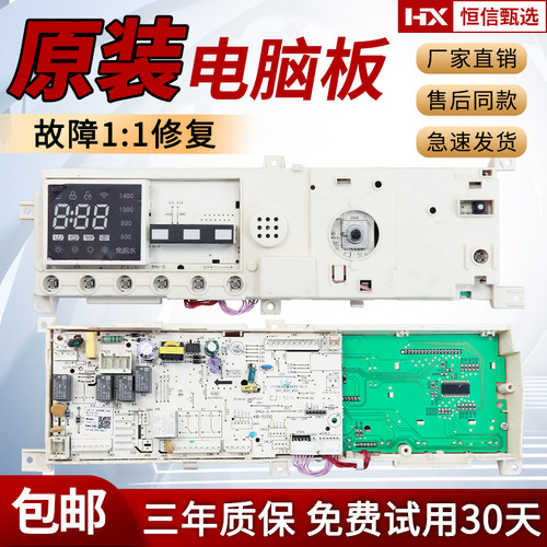 TD100-1411DG小天鹅洗衣机电脑板
