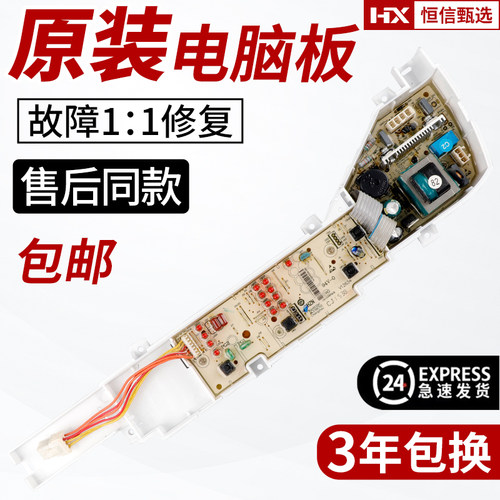 Haier/海尔洗衣机电脑板原装正品