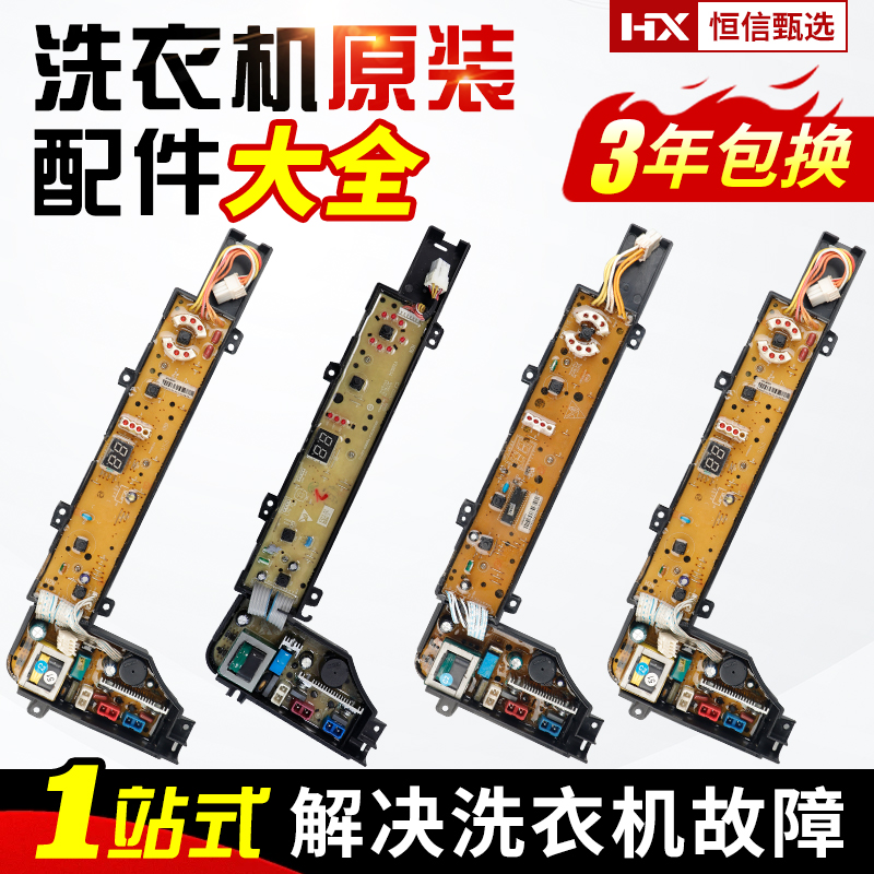 XQBM33/XQSM33-968A海尔电脑板
