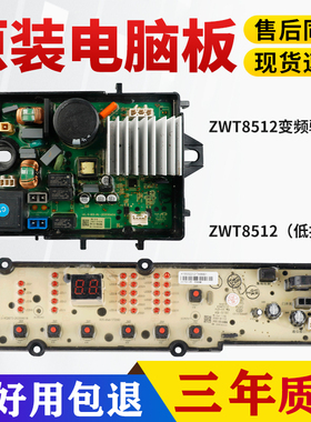 ZWT8512WG原装伊莱克斯波轮洗衣机驱动板电机板2003-01038变频板