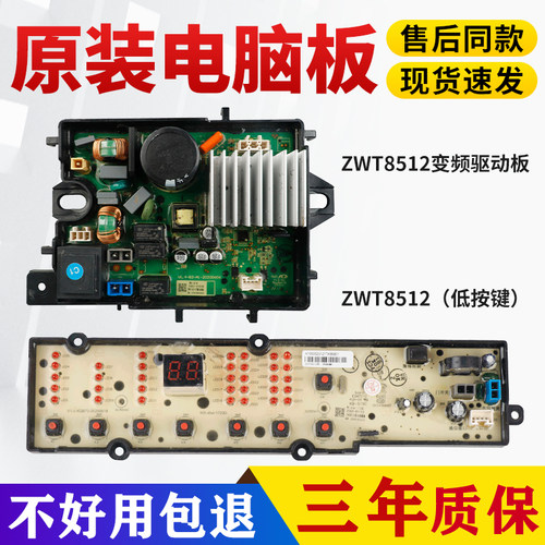ZWT8512WG伊莱克斯洗衣机驱动板