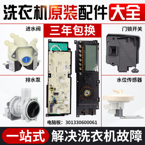 301330600061小天鹅洗衣机电脑板TG60-1211LPD(S)电路控制主板/版
