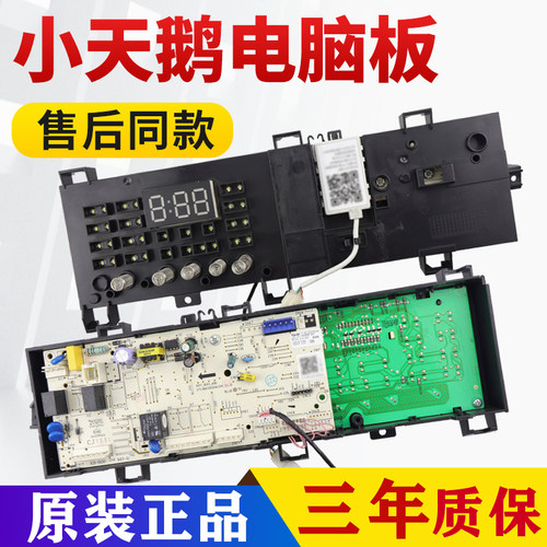 TG80V20WDX小天鹅洗衣机电脑板