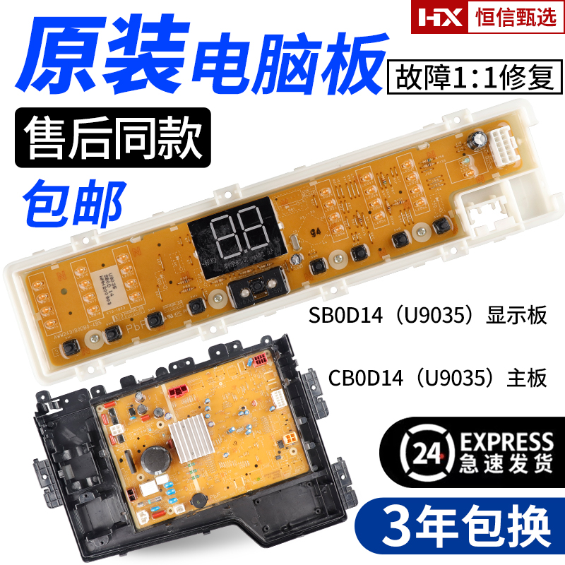 松下洗衣机电脑板XQB90-U9035