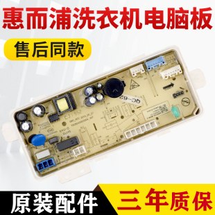 WVD101521G WVD101521UG惠而浦洗衣机电脑板电路板电源主板线路版