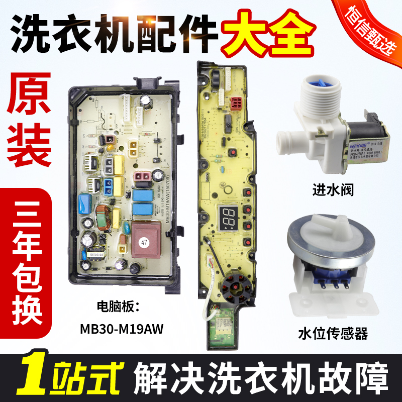 MB30-M19AW美的洗衣机电脑板17138000009673显示板控制电路版主板