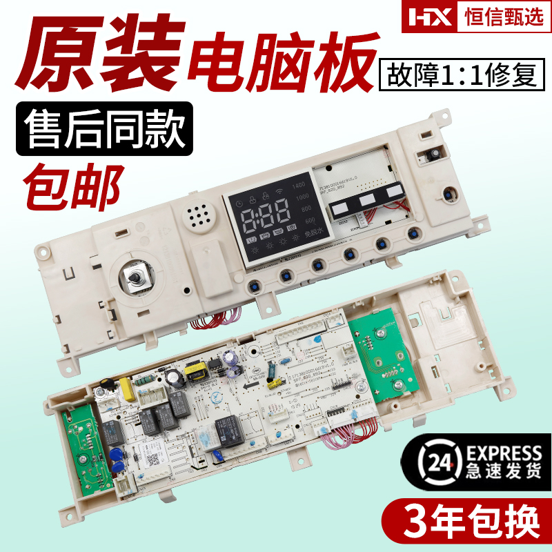 17138100015504/15728美的洗衣机电脑板MD100Q31DG5 MD100-1431DG