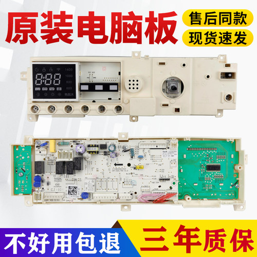 TD80-1411DG小天鹅滚筒洗衣机电脑板17138100010666主控板线路版