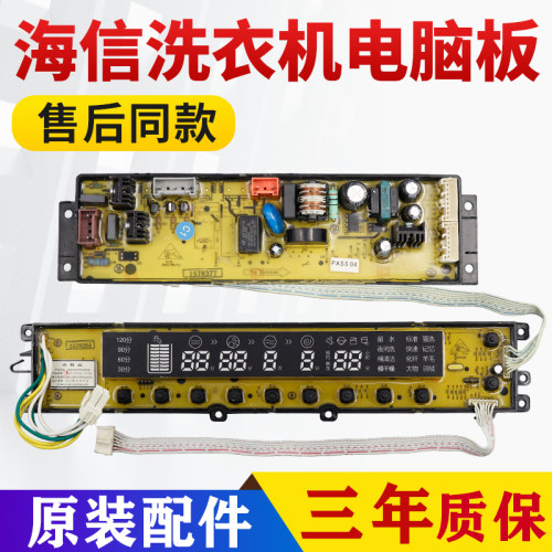 XQB75-V6702L/LD海信洗衣机电脑板1578377/1578284电源主板显示板