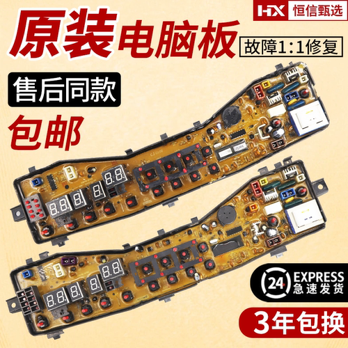 XQB48-976G荣事达洗衣机电脑板