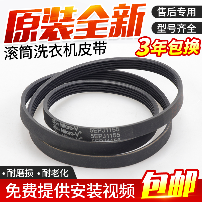 松下滚筒洗衣机XQG100-E10GW皮带