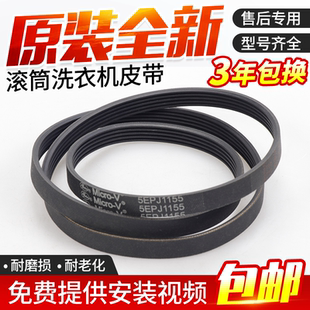 XQG100 松下滾筒洗衣機(jī)XQG100 E1135 E10GW E1130皮帶5EPJ1155