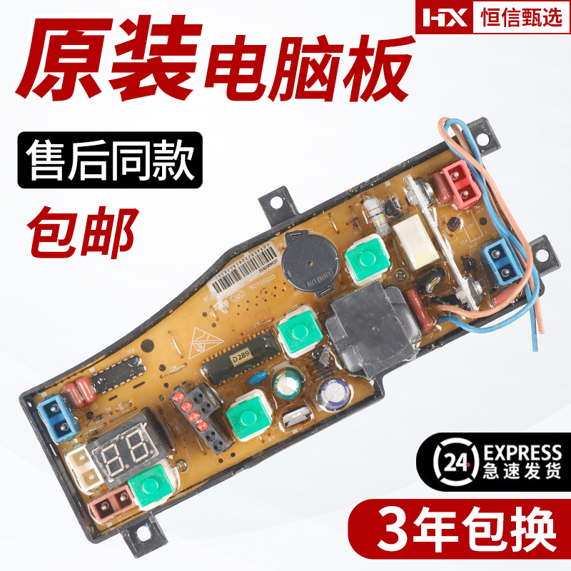 XQB45-20A海尔波轮电脑板主板