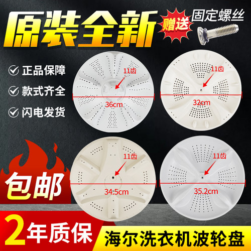 原装海尔波轮洗衣机波轮盘大全