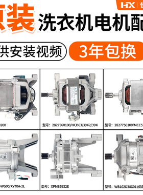 XHQG100MJ01适用于倍科米家伊莱克斯滚筒洗衣机变频电机马达大全